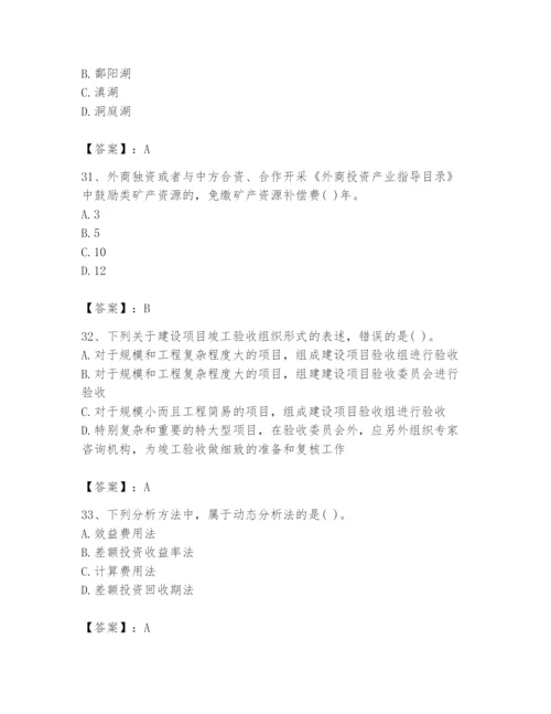 2024年投资项目管理师题库【含答案】.docx