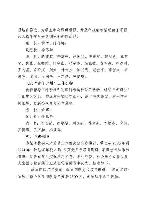 统计与数学学院拔尖创新人才培养方案