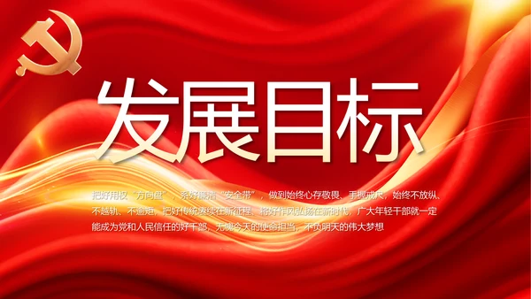 红色大气党支部党员大会工作总结PPT