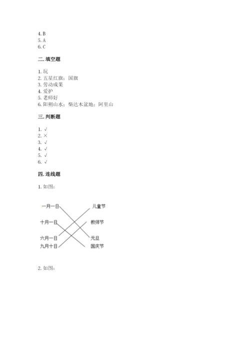 新部编版小学二年级上册道德与法治期末测试卷a4版打印.docx