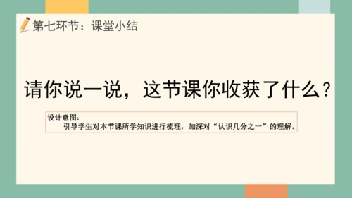 人教版小学三年级上册数学《认识几分之一》公开课说课课件(共25张PPT)