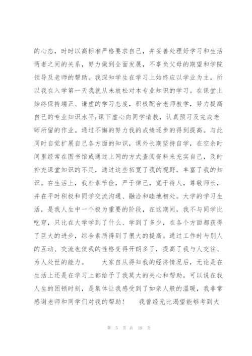 贫困家庭助学金申请书.docx