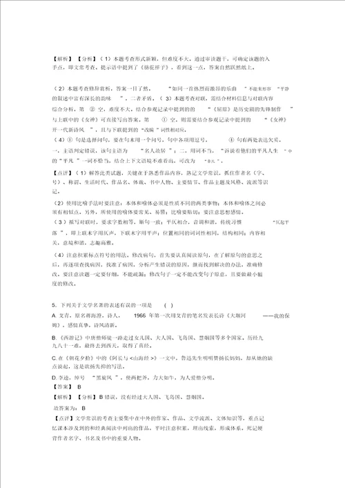 赣州市部编版八年级语文专题复习语文常识及名篇名著及答案