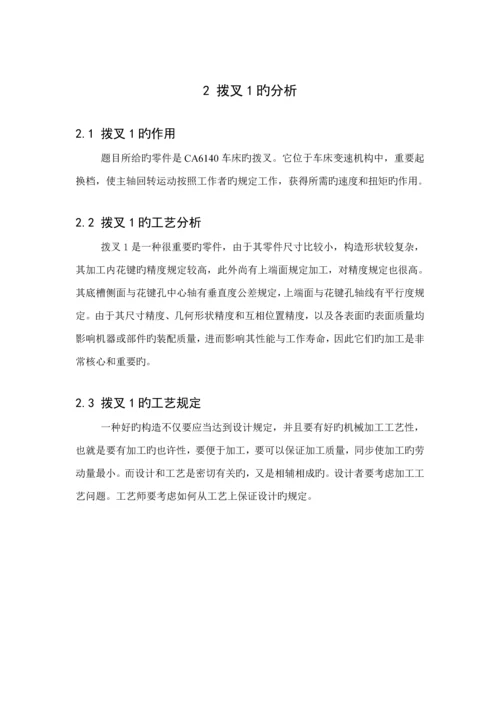 拨叉优质课程设计设计专项说明书.docx
