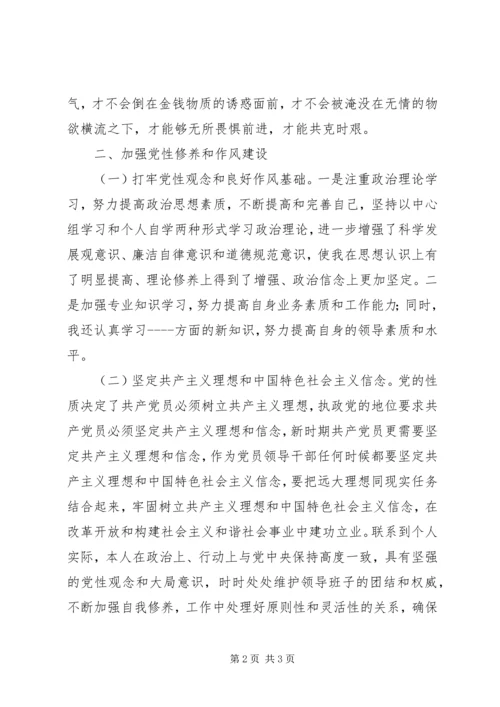 加强党性修养和作风建设民主生活会发言提纲 (2).docx