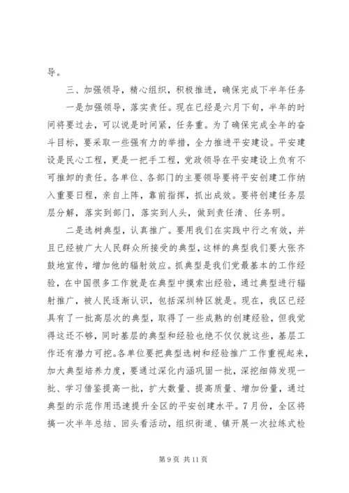 区政协主席在平安社区建设乘风现场会上的讲话.docx