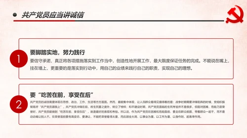 做新时代牢记使命的合格党员微党课PPT不忘初心牢记使命