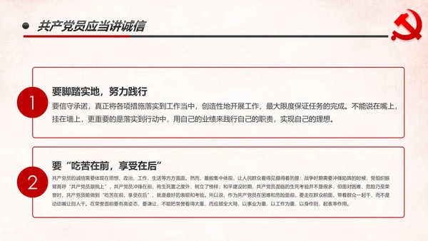 做新时代牢记使命的合格党员微党课PPT不忘初心牢记使命