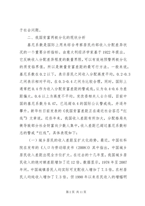 初中化学易分化点及突破策略的思考.docx