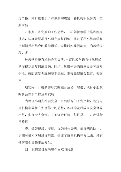 年市贫困残疾儿童抢救性康复项目定点机构工作总结.docx