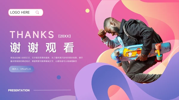 紫色潮流时尚简约风滑板社团活动PPT模板