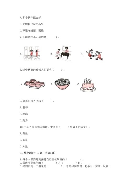 部编版二年级上册道德与法治期中测试卷附参考答案（b卷）.docx