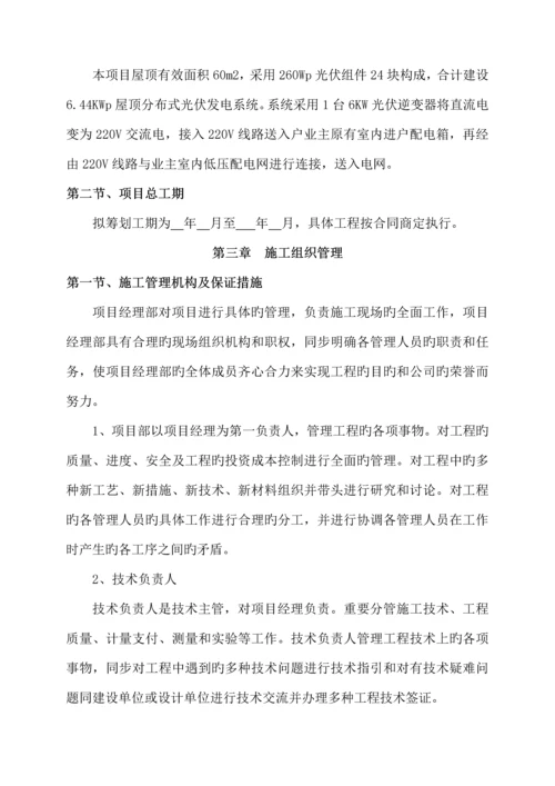 光伏发电专项项目综合施工组织设计.docx