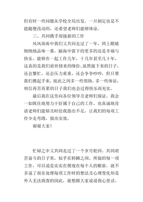 学校老师德育述职述廉报告