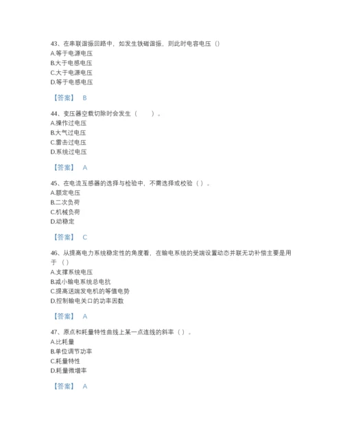 2022年青海省国家电网招聘之电工类评估题库带解析答案.docx