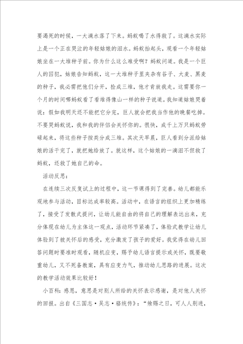 感恩的心大班教案