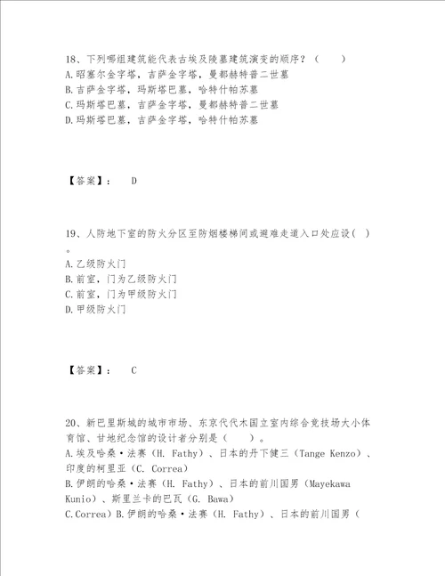 2022年一级注册建筑师之建筑设计题库完整版及精品答案