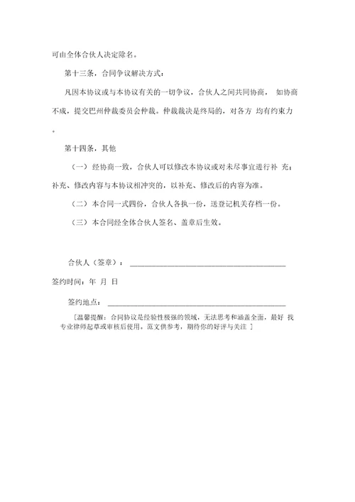 婚庆公司合伙协议书