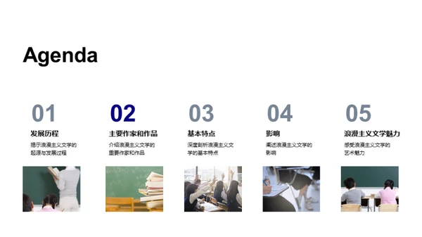 浪漫主义文学解析