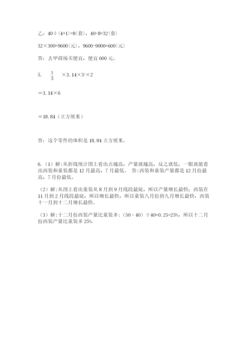 北师大版小学六年级下册数学期末综合素养测试卷及完整答案（有一套）.docx