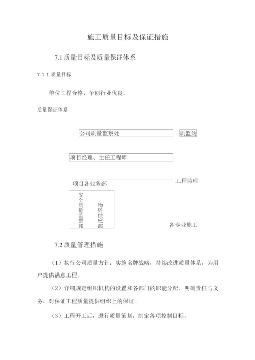 施工质量目标及保证措施.docx