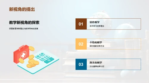 领航未来：教育学新理念