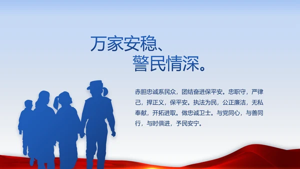 蓝色大气执法为民公正廉洁公安警察动态PPT