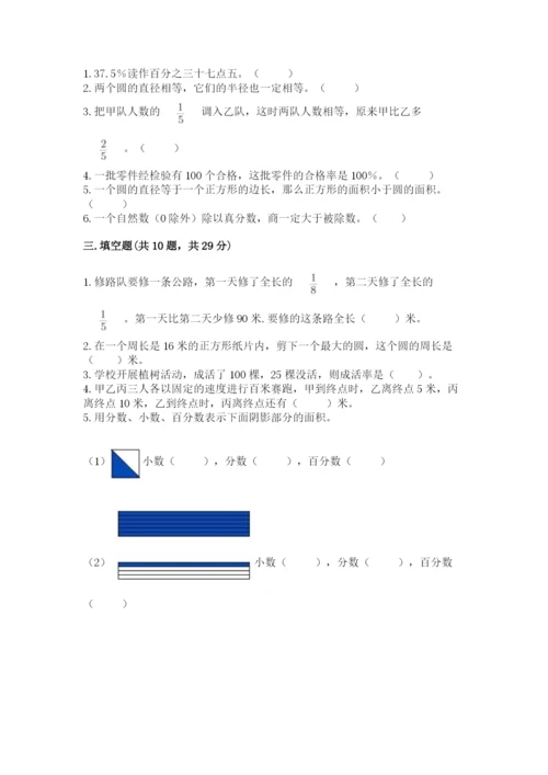 2022人教版六年级上册数学期末测试卷【精练】.docx