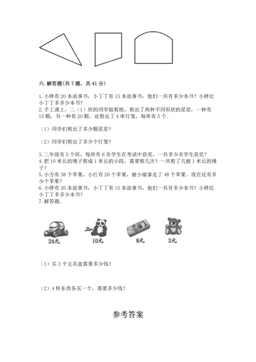 人教版二年级上册数学期末测试卷及参考答案（培优b卷）.docx