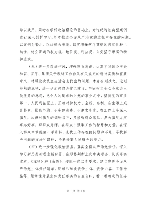 不忘初心、牢记使命主题教育民主生活会个人对照检查材料.docx