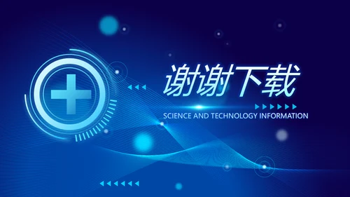 智慧数字医院医疗科技信息化建设工作总结报告计划动态PPT模板