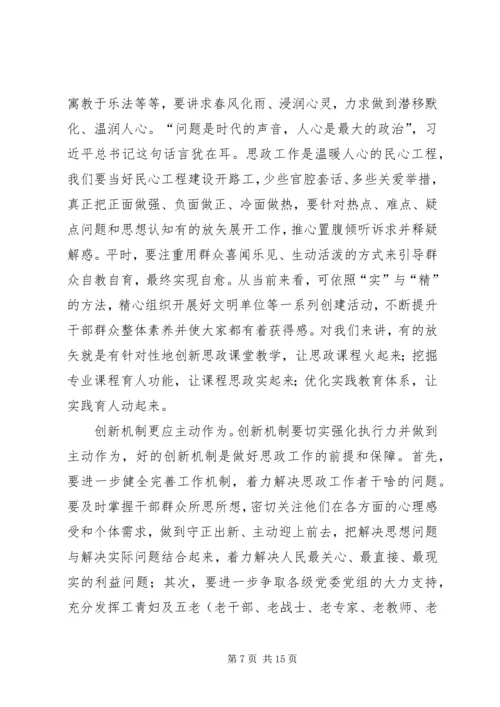 关于如何做好思政工作的文章五篇 (4).docx