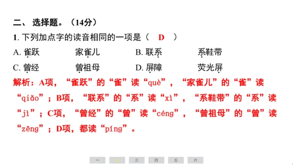 统编版语文四年级上册（江苏专用）第二单元素养测评卷课件