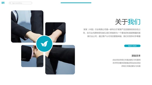 欧美风商业提案企业宣传公司简介PPT模板