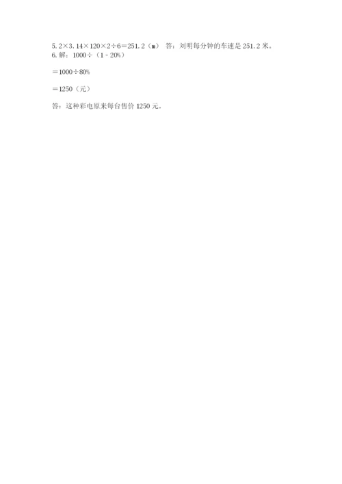 六年级上册数学期末测试卷带答案（突破训练）.docx