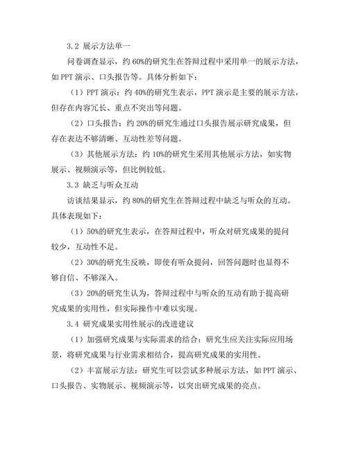 答辩过程中如何展示研究成果的实用性