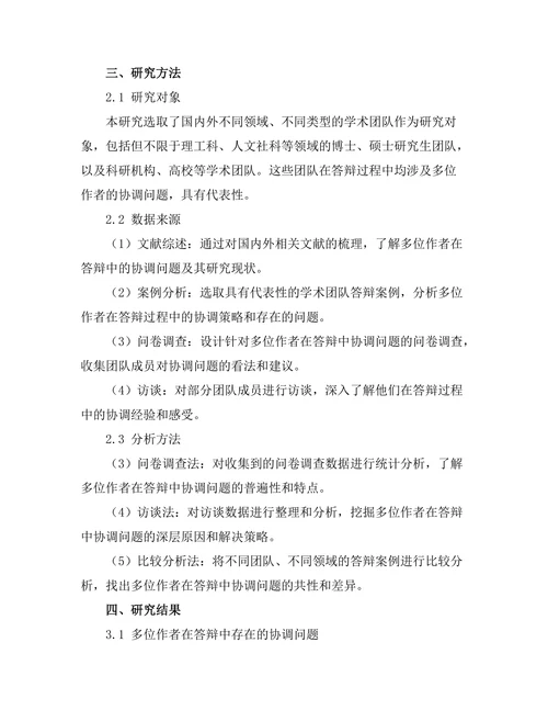 答辩中的团队合作：多位作者的协调