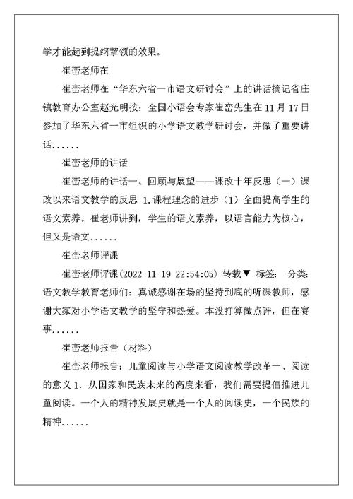 崔峦老师群文阅读学习