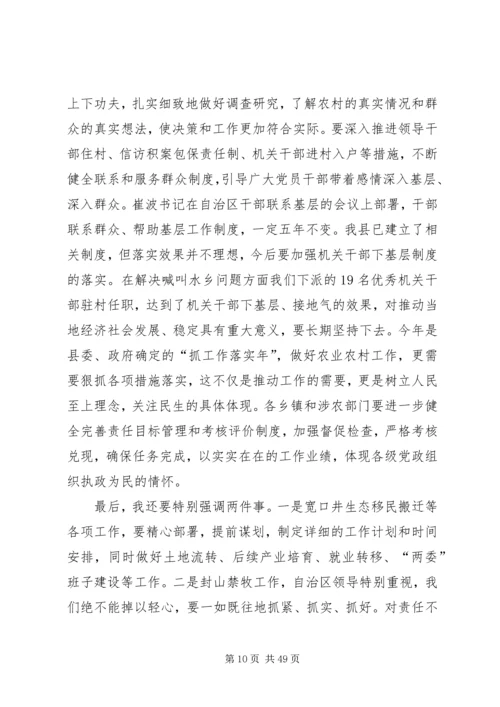 县委书记在全县农业农村工作会议上的讲话.docx