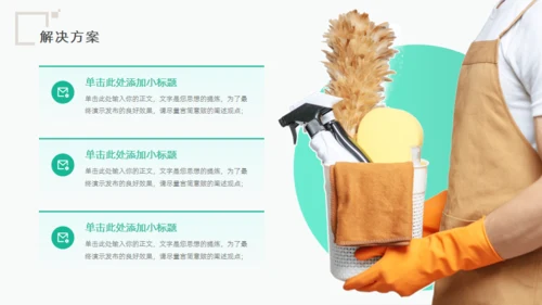 绿色家政服务项目计划书通用PPT