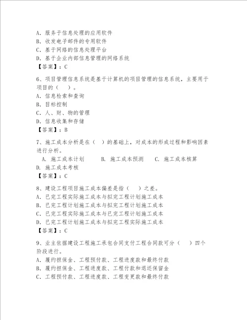 2023年一级建造师考试题库含精品答案