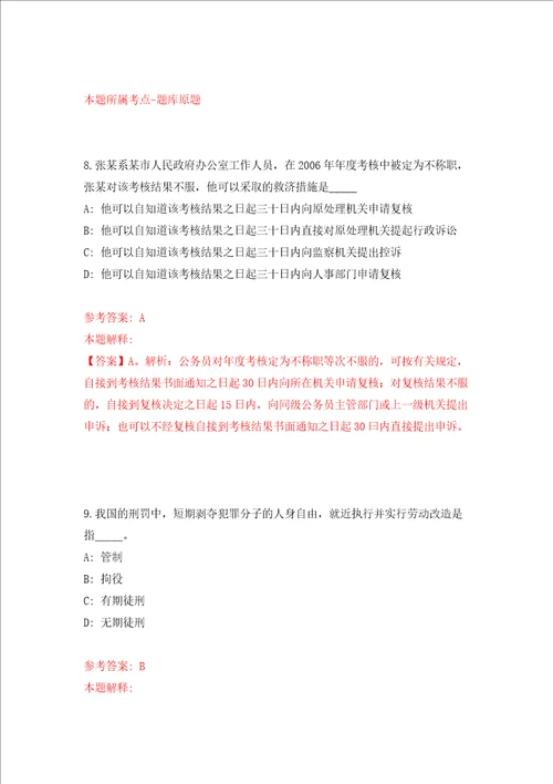 浙江省松阳县水南街道办事处农业农村服务中心招考1名见习大学生练习训练卷第3版