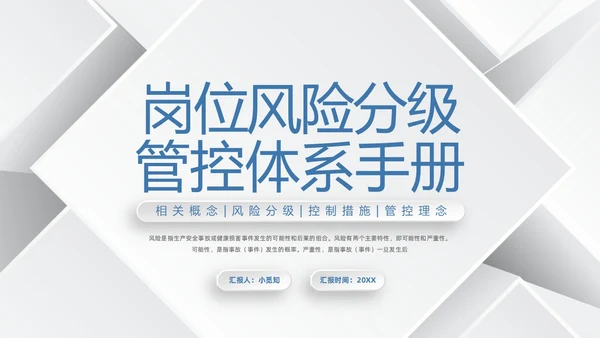 蓝色简约安全风险分级管控PPT模板宣传PPT动态PPT