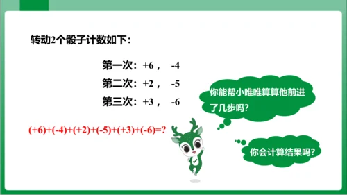 1.3.2 有理数的减法 第2课时 有理数的加减混合运算 课件 (共25张PPT)【2023秋人教七