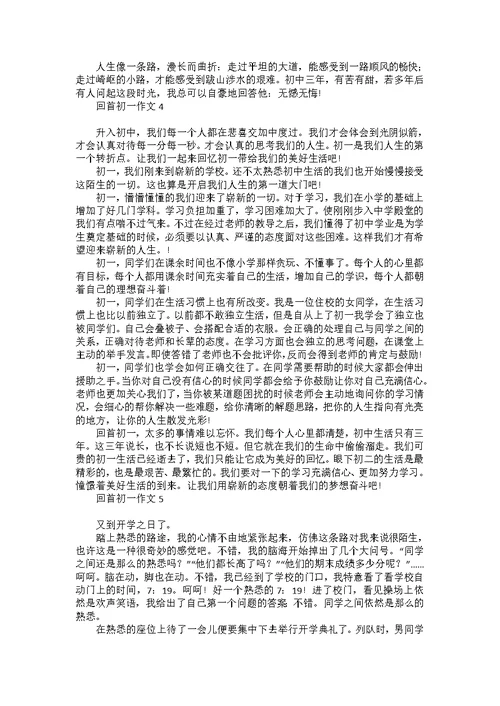 回首初一作文