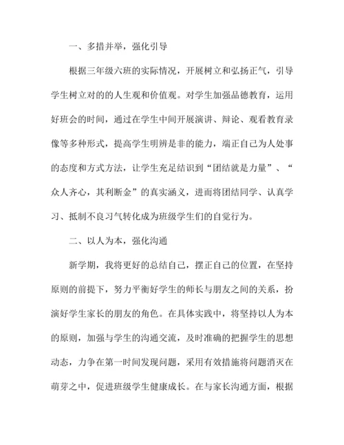 班级管理具体措施.docx