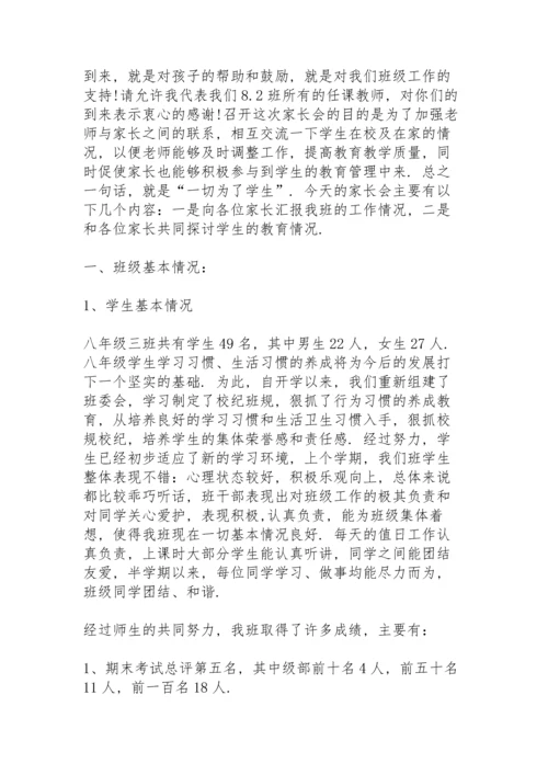 步入初三家长会班主任发言稿范文5篇.docx