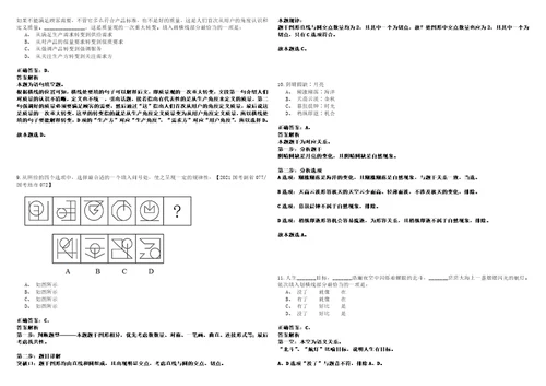 2022年山西中阳县乡镇卫生院招考聘用冲刺卷I3套答案详解