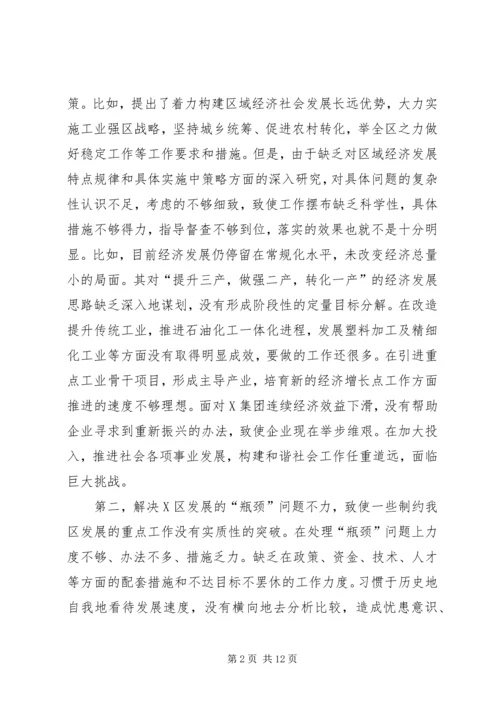 区委书记保先民主生活会上的发言.docx