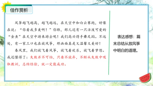 统编版三年级语文下册单元作文能力提升第二单元+习作：看图话，写一写（教学课件）
